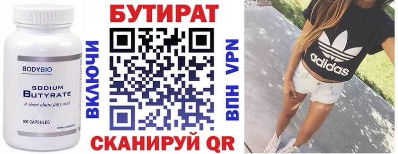 Бутират оксана  Волжск 