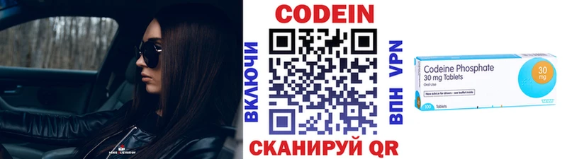 купить наркотики сайты  Волжск  Codein напиток Lean (лин) 